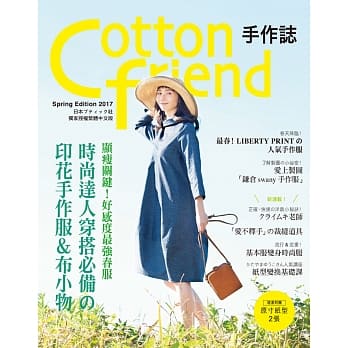 Cotton friend 手作志36：显瘦关键!好感度最强春服 pdf epub mobi 电子书 下载