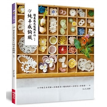 轻盈感花样织片的纯手感钩织：手织花朵项鍊×斜织披肩×编结胸针×派对包×针织裙…… pdf epub mobi 电子书 下载