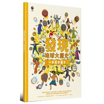 发现地球大历史 pdf epub mobi 电子书 下载