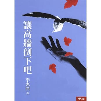 让高墙倒下吧（二版） pdf epub mobi 电子书 下载