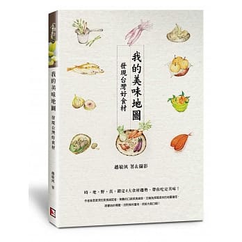 我的美味地图：发现台湾好食材(旗林) pdf epub mobi 电子书 下载