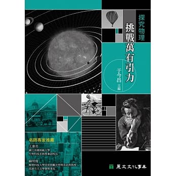 探究物理：挑战万有引力 pdf epub mobi 电子书 下载