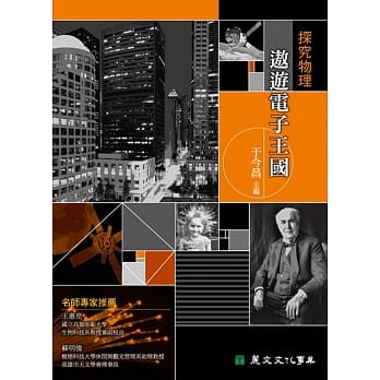 探究物理：遨游电子王国 pdf epub mobi 电子书 下载