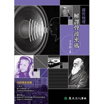 探究物理：解译声波密码 pdf epub mobi 电子书 下载