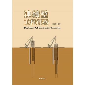 连续壁工程实务 pdf epub mobi 电子书 下载