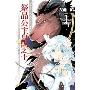 祭品公主与兽之王 1 pdf epub mobi 电子书 下载