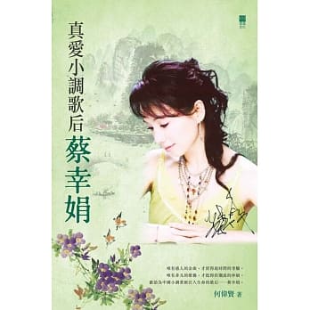 真爱小调歌后蔡幸娟 pdf epub mobi 电子书 下载