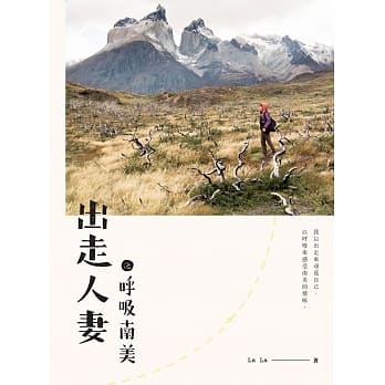 出走人妻之唿吸南美 pdf epub mobi 电子书 下载