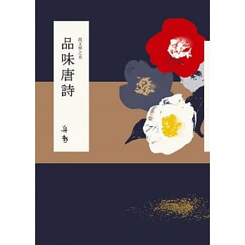 说文学之美：品味唐诗（附《坐看云起：蒋勋的唐诗朗读》CD） pdf epub mobi 电子书 下载