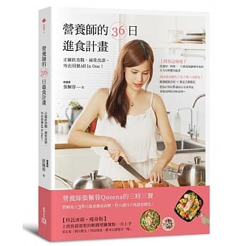 营养师的36日进食计画：正确饮食观、减重食谱、外出用餐All In One！ pdf epub mobi 电子书 下载