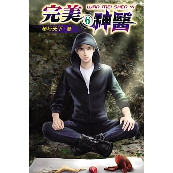 完美神医06 pdf epub mobi 电子书 下载