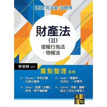 财产法(II)：侵权行为法‧物权法 pdf epub mobi 电子书 下载
