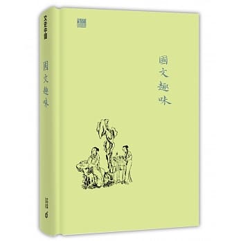 国文趣味 pdf epub mobi 电子书 下载