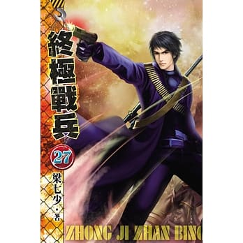 终极战兵27 pdf epub mobi 电子书 下载