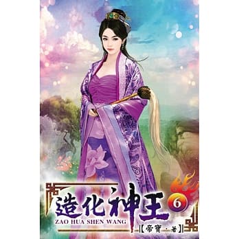 造化神王06 pdf epub mobi 电子书 下载