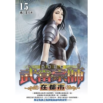 武当宗师在都市(15) pdf epub mobi 电子书 下载