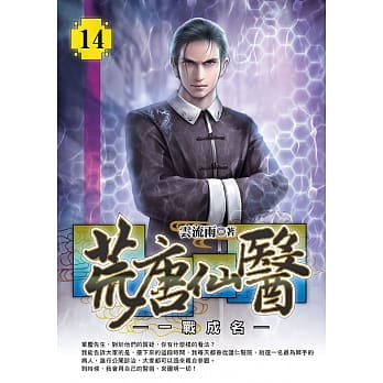 荒唐仙医(14) pdf epub mobi 电子书 下载