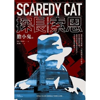 探长索恩 胆小鬼 pdf epub mobi 电子书 下载