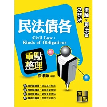 民法债编各论 pdf epub mobi 电子书 下载