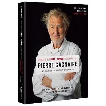 法国鬼才名厨皮耶．加尼叶的三星料理大全：30组法式套餐以五季概念诠释食材的巅峰之作 pdf epub mobi 电子书 下载