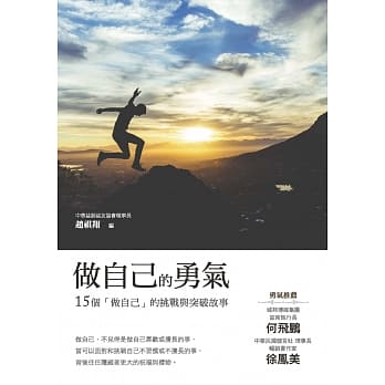 做自己的勇气 pdf epub mobi 电子书 下载