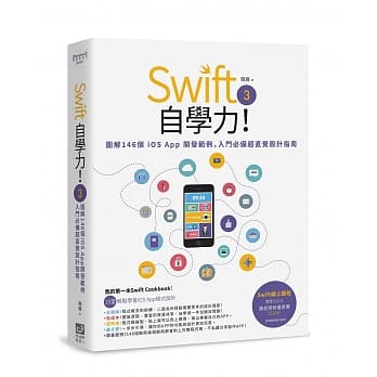 Swift 3自学力！图解146个iOS App开发范例，入门必备超直觉设计指南 pdf epub mobi 电子书 下载