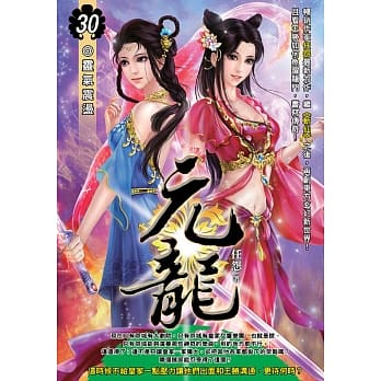 元龙(30) pdf epub mobi 电子书 下载