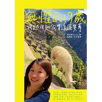 无惧的19岁：跨越18,300公里追逐异梦 pdf epub mobi 电子书 下载