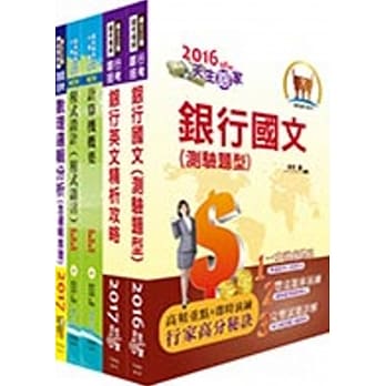 彰化银行（程式设计师）套书（赠题库网帐号、云端课程） pdf epub mobi 电子书 下载