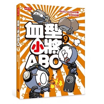 血型小将ABO 9 pdf epub mobi 电子书 下载