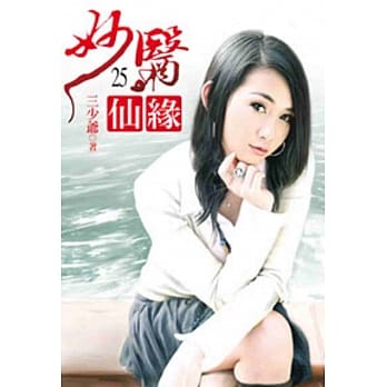 妙医仙缘25 pdf epub mobi 电子书 下载