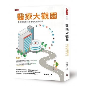 医疗大观园 pdf epub mobi 电子书 下载