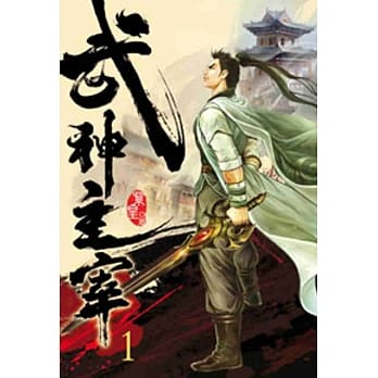 武神主宰01 pdf epub mobi 电子书 下载
