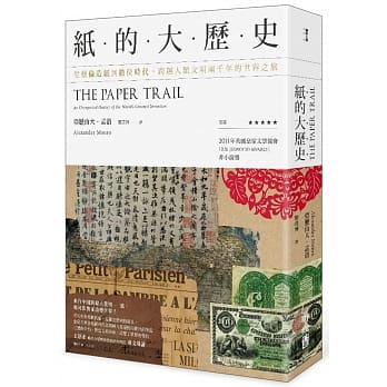 纸的大历史：从蔡伦造纸到数位时代，跨越人类文明两千年的世界之旅 pdf epub mobi 电子书 下载