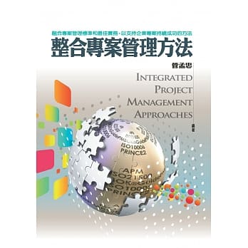 整合专案管理方法 pdf epub mobi 电子书 下载