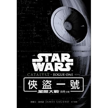 星际大战：侠盗一号前传小说 pdf epub mobi 电子书 下载