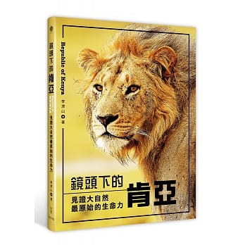 镜头下的肯亚：见证大自然最原始的生命力 pdf epub mobi 电子书 下载