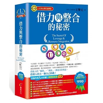 借力与整合的秘密(影音有声书)2DVD + 1CD pdf epub mobi 电子书 下载