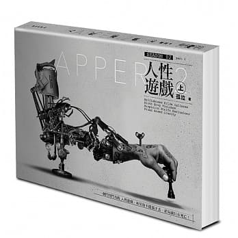 APPER2人性游戏（上） pdf epub mobi 电子书 下载