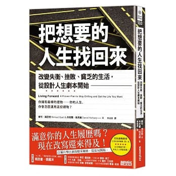 把想要的人生找回来：改变失衡、挫败、贫乏的生活，从设计人生剧本开始 pdf epub mobi 电子书 下载