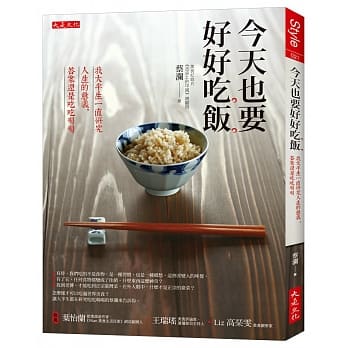 今天也要好好吃饭：我大半生一直研究人生的意义，答案还是吃吃喝喝 pdf epub mobi 电子书 下载