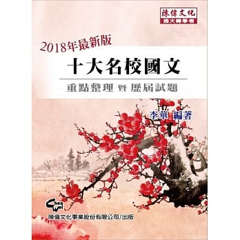 十大名校国文：历届试题详解(插大转学考)(六版) pdf epub mobi 电子书 下载