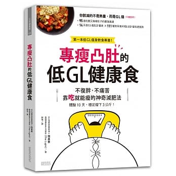 专瘦凸肚的低GL健康食：不复胖、不痛苦 靠吃就能瘦的神奇减肥法 pdf epub mobi 电子书 下载