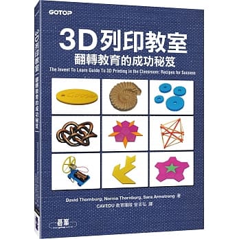 3D列印教室：翻转教育的成功秘笈 pdf epub mobi 电子书 下载