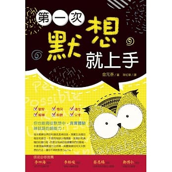第一次默想就上手 pdf epub mobi 电子书 下载