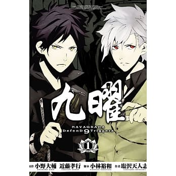 九曜-DefenD 9 Triggers- 1 pdf epub mobi 电子书 下载