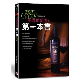 认识葡萄酒的第一本书 pdf epub mobi 电子书 下载