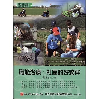 职能治疗：社区的好伙伴 pdf epub mobi 电子书 下载