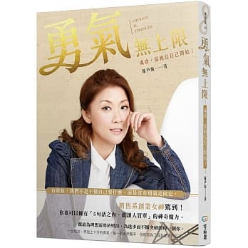 勇气无上限：成功，从相信自己开始 pdf epub mobi 电子书 下载