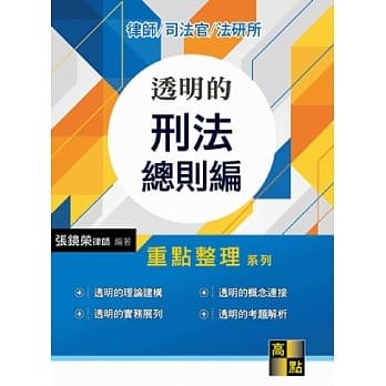 透明的刑法：总则编 pdf epub mobi 电子书 下载